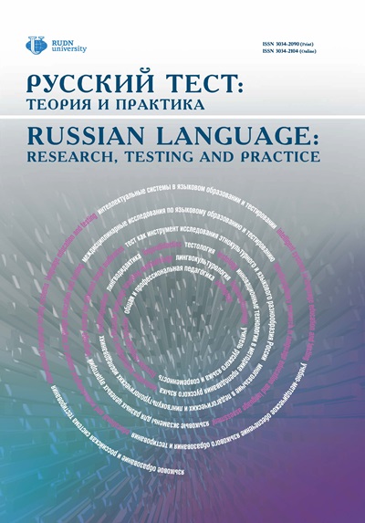 журнал «Русский тест: теория и практика» 